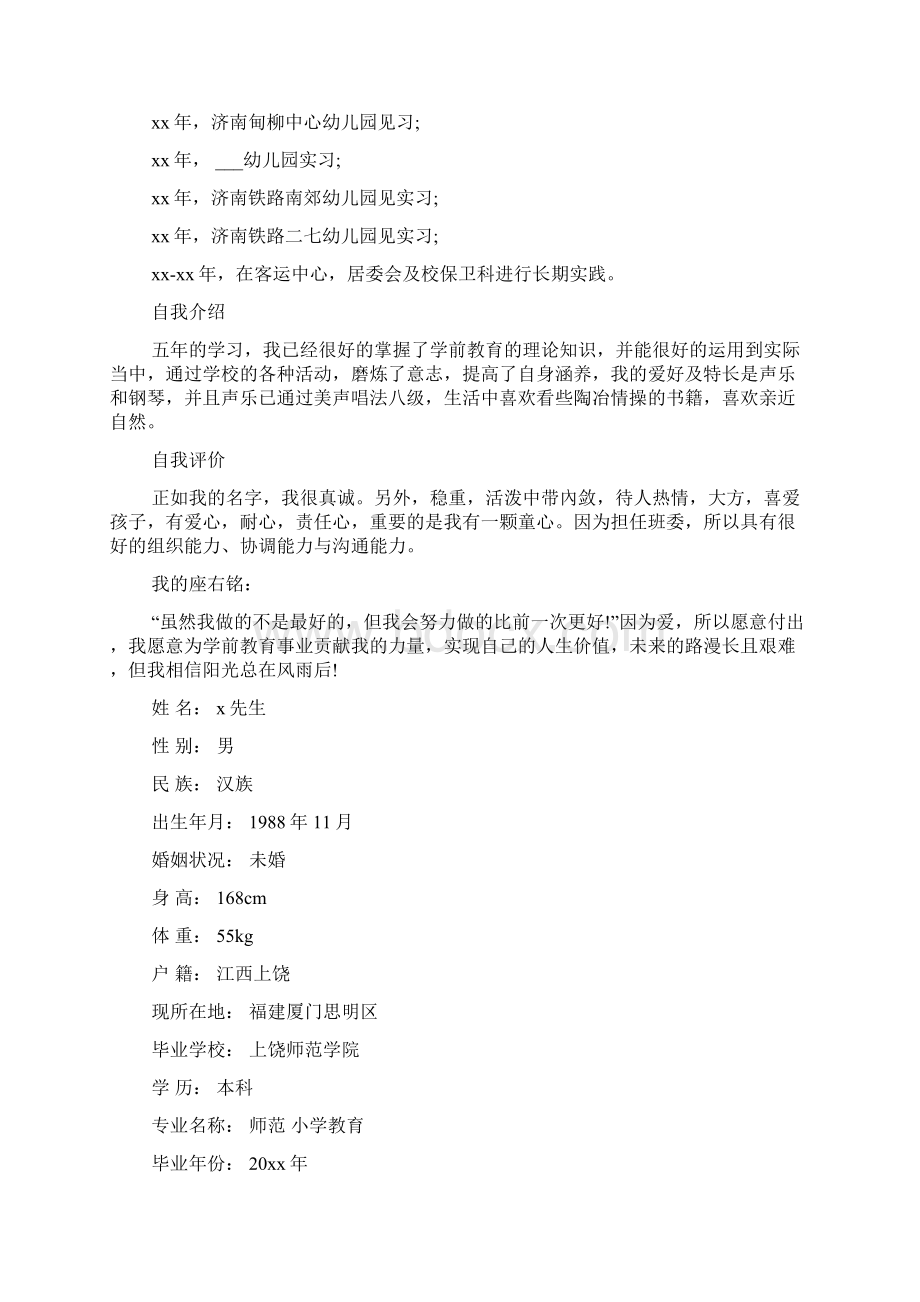 教师公招个人简历Word下载.docx_第2页