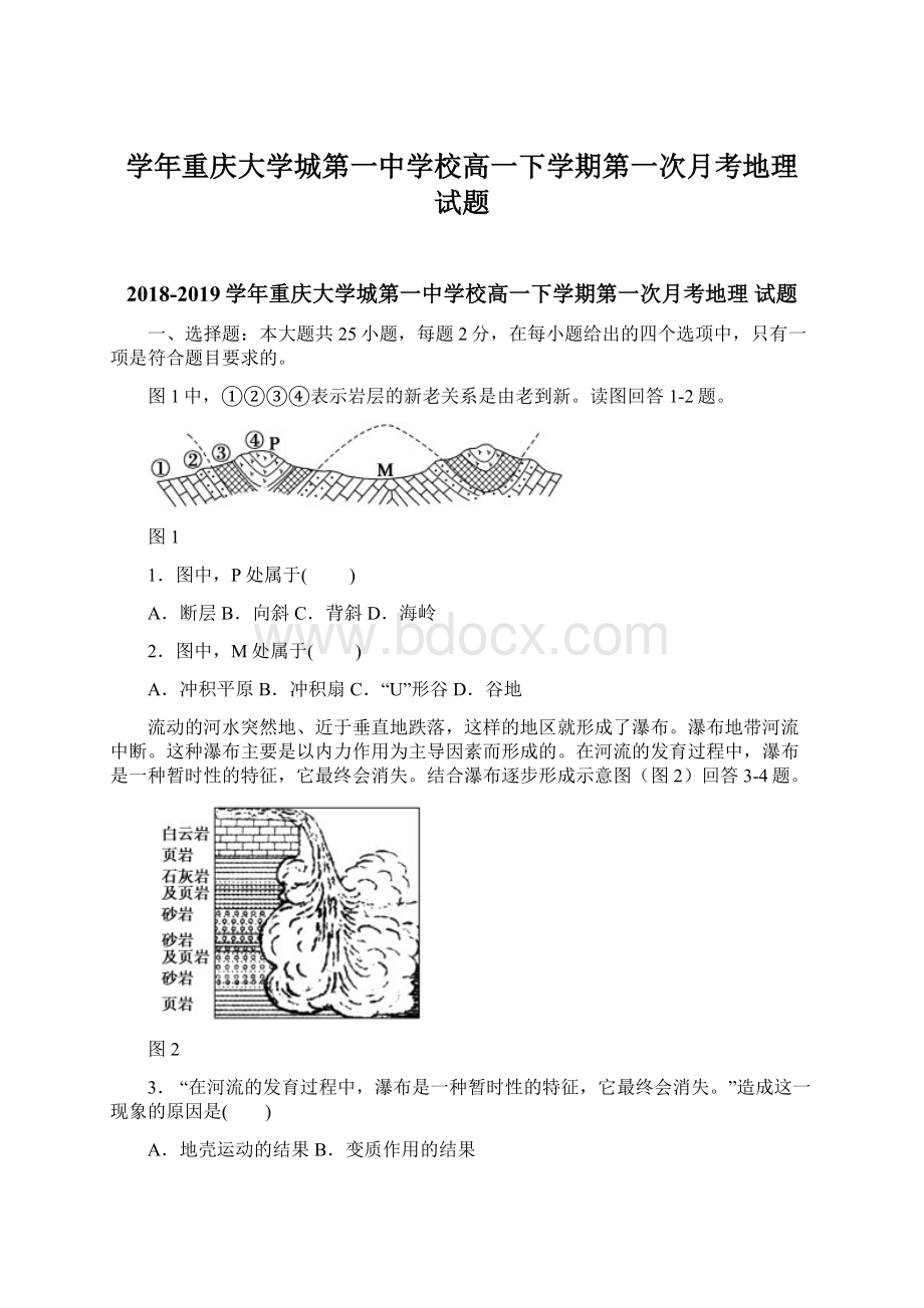 学年重庆大学城第一中学校高一下学期第一次月考地理 试题.docx