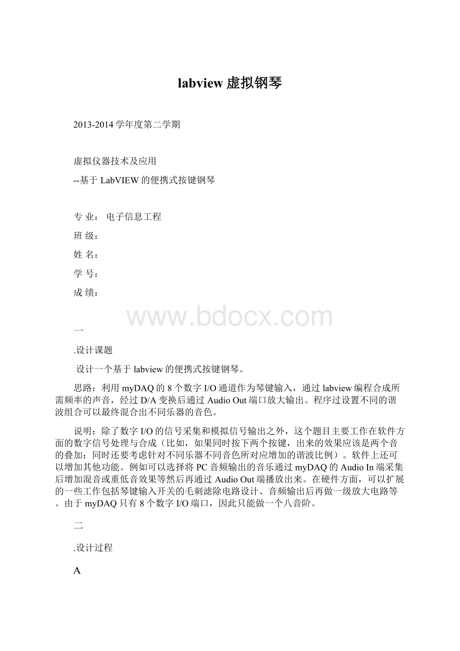 labview虚拟钢琴Word下载.docx_第1页