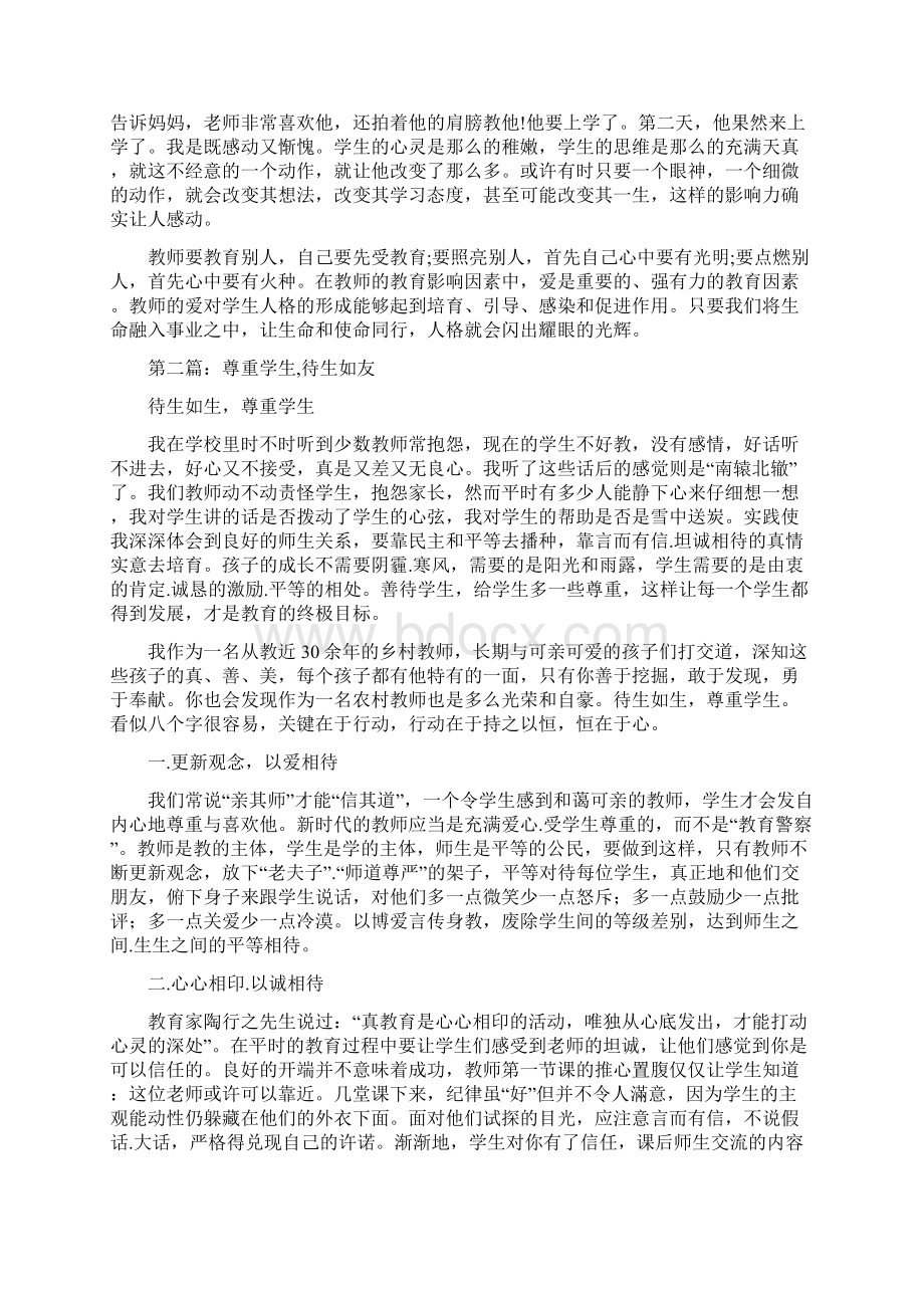 精编范文师德演讲稿尊重学生待生如友精选多篇推荐word版 10页.docx_第2页