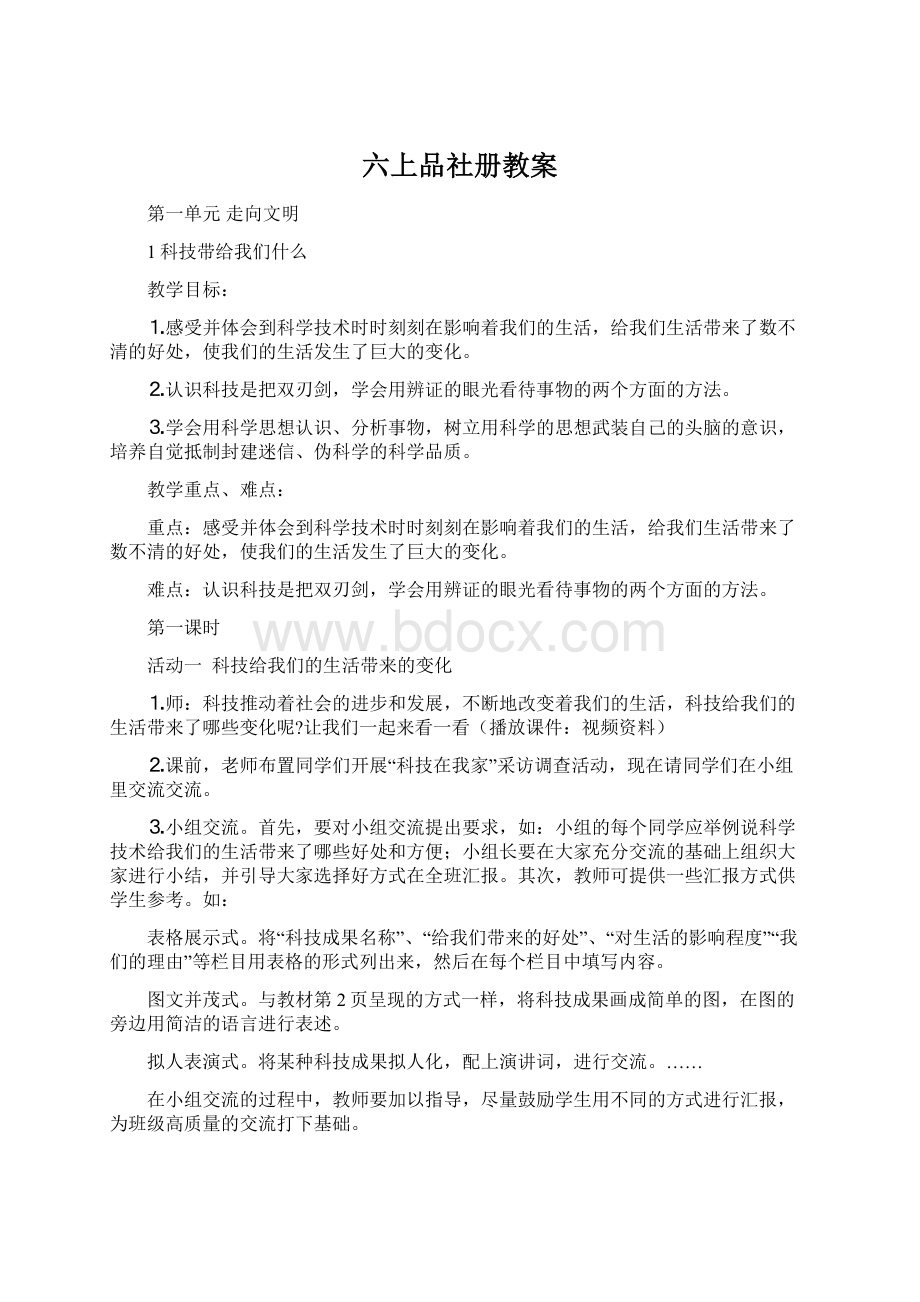 六上品社册教案.docx_第1页