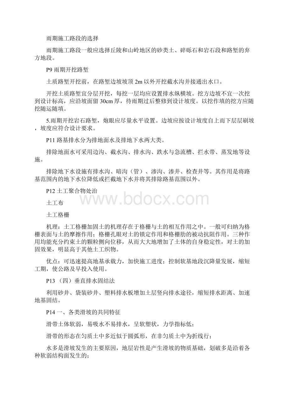 一级公路工程管理与务实19p.docx_第2页