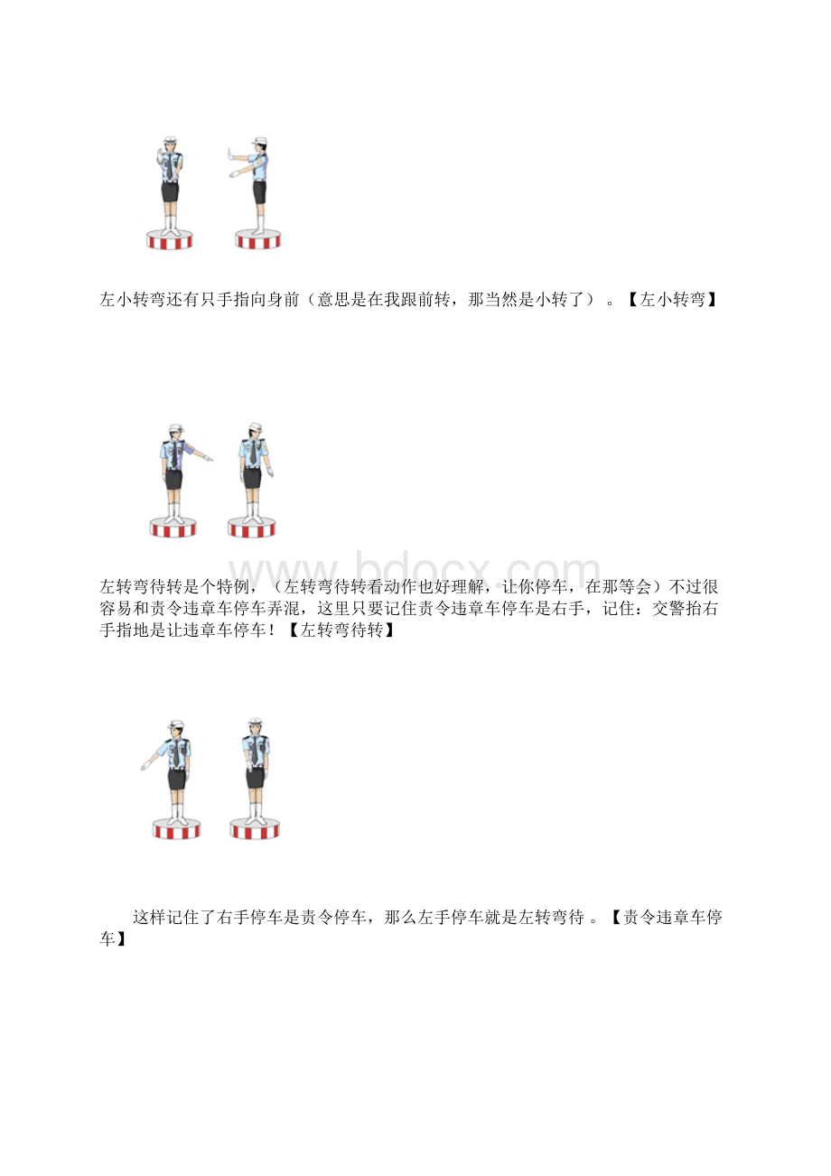 交通法规交警手势图解.docx_第3页