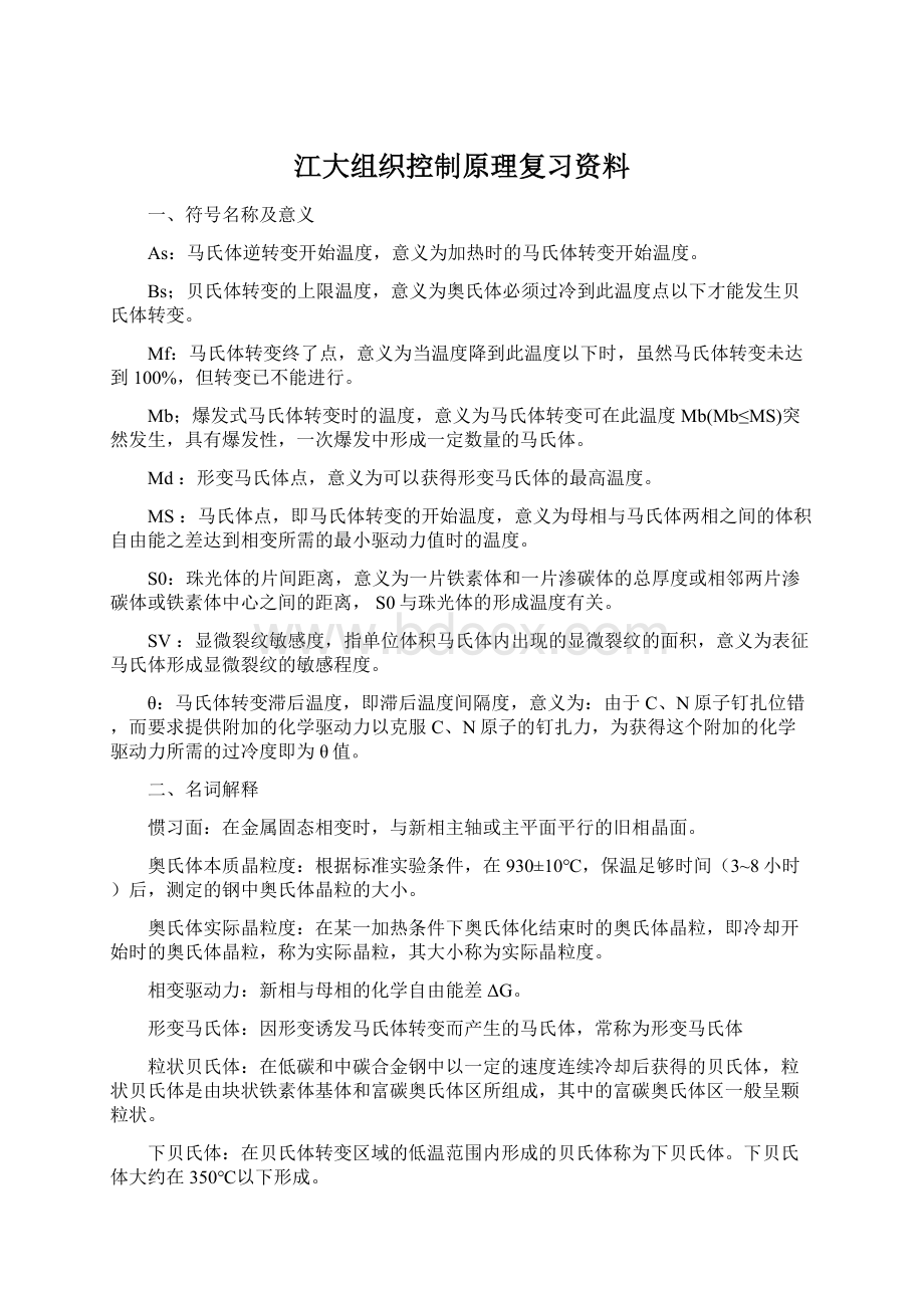 江大组织控制原理复习资料Word文档格式.docx