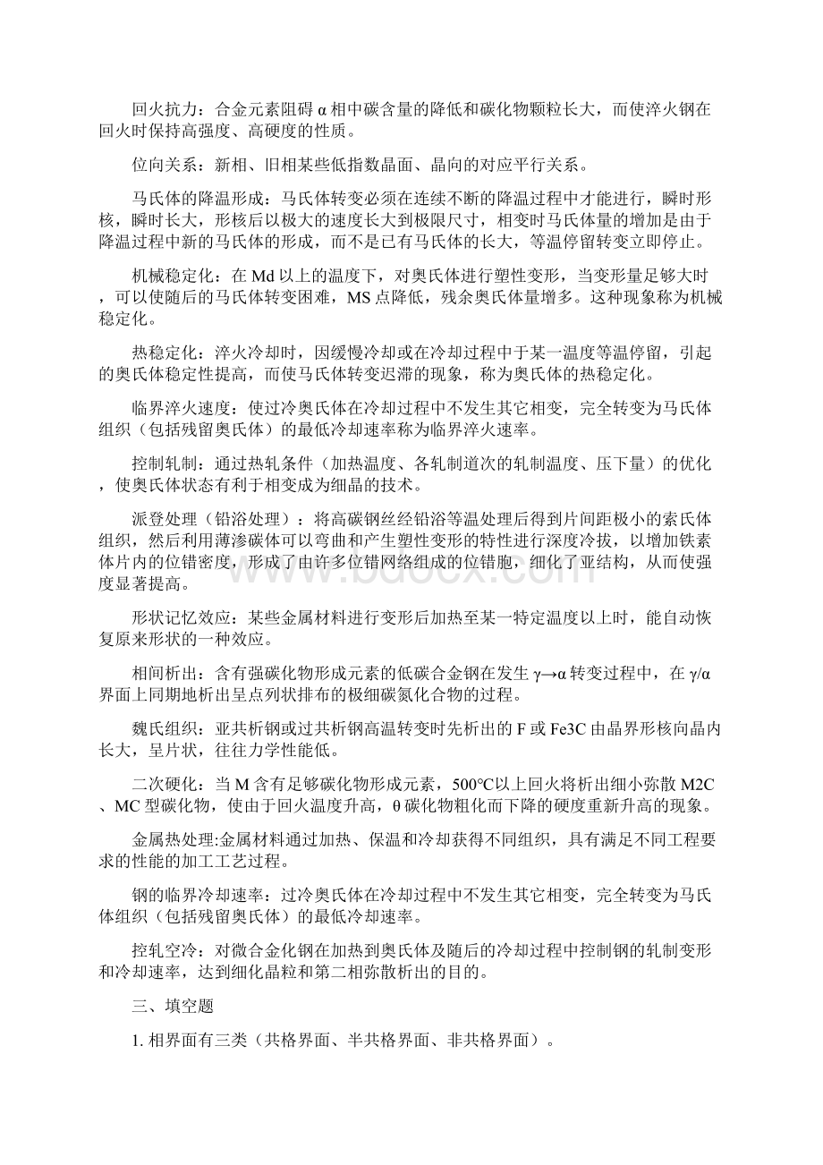 江大组织控制原理复习资料.docx_第2页