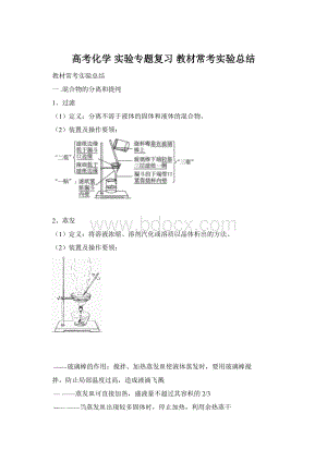 高考化学 实验专题复习 教材常考实验总结.docx