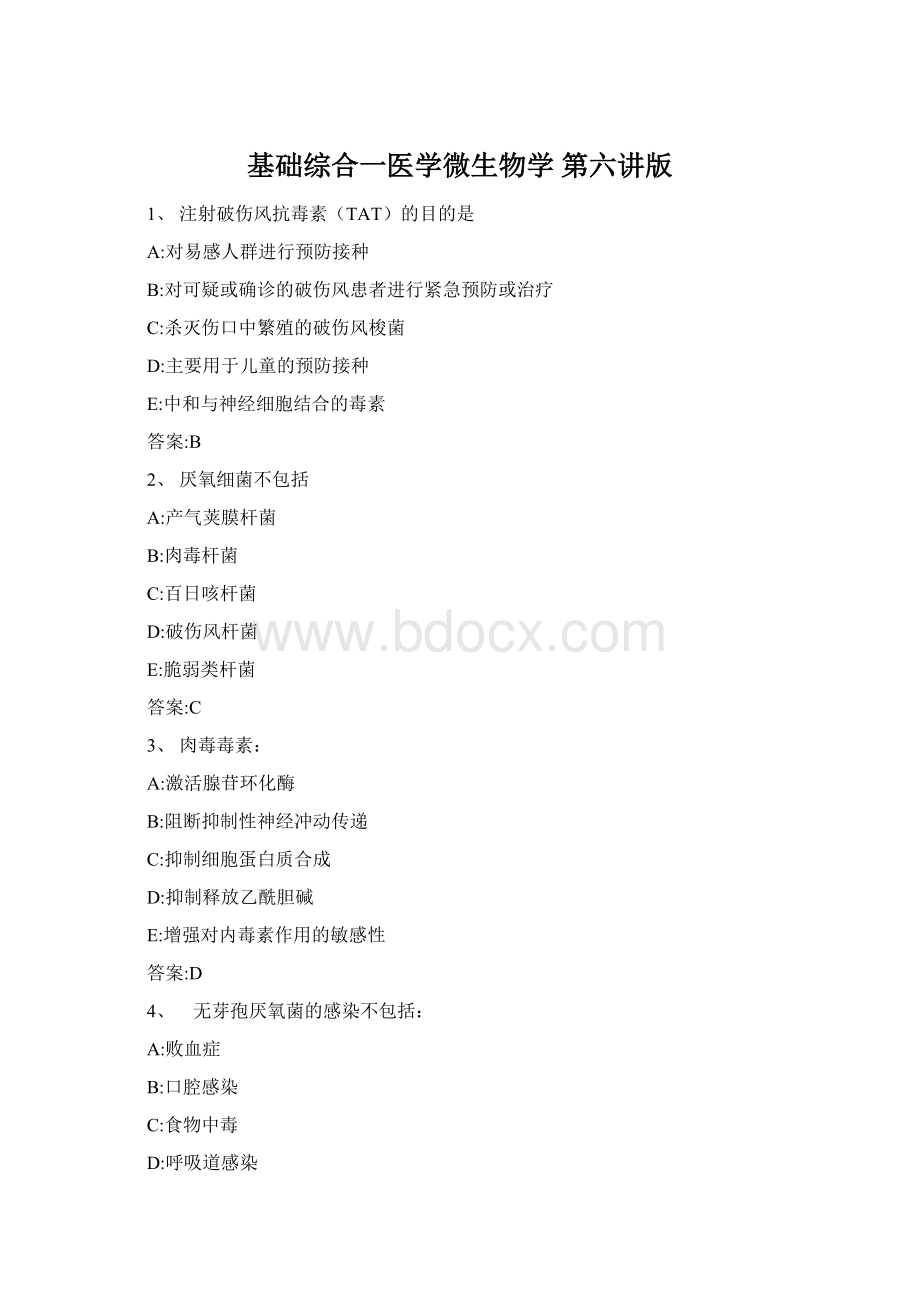 基础综合一医学微生物学 第六讲版Word格式文档下载.docx