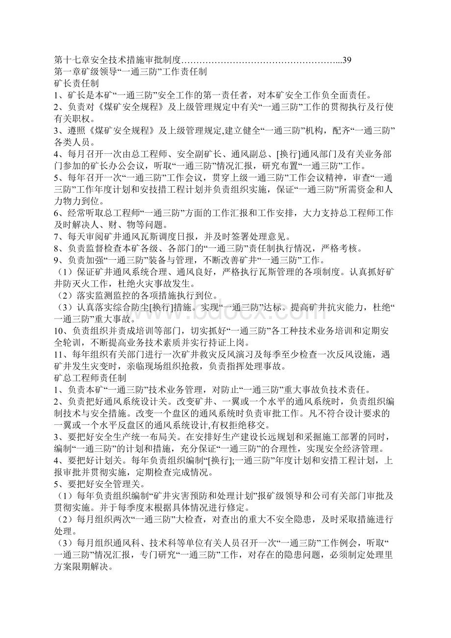 XX煤矿一通三防管理制度汇编修订.docx_第2页