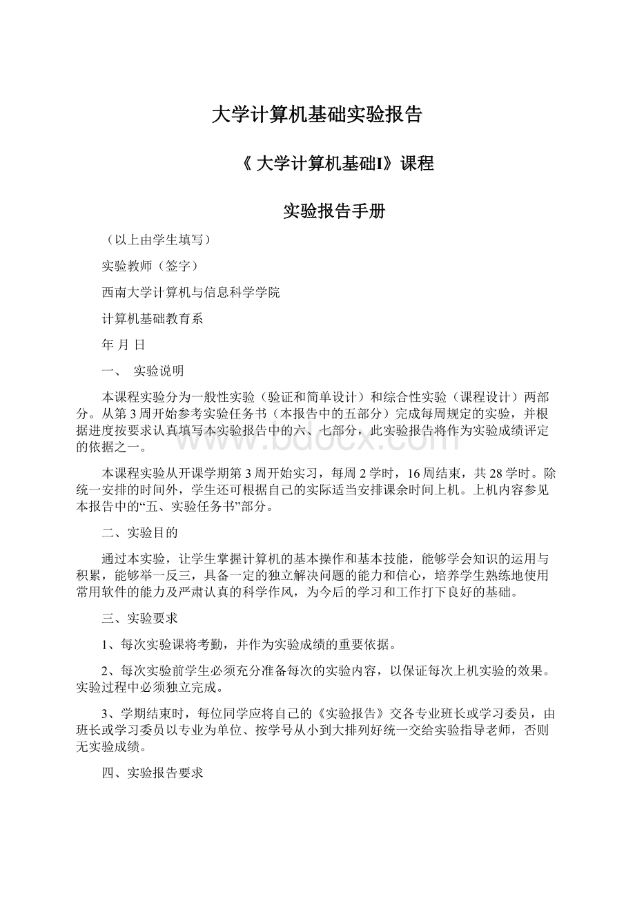 大学计算机基础实验报告.docx_第1页