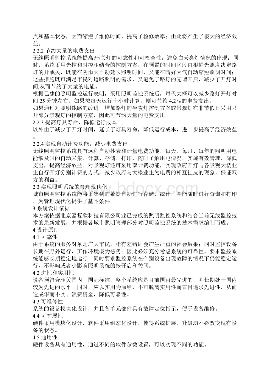 整理照明技术方案.docx_第2页