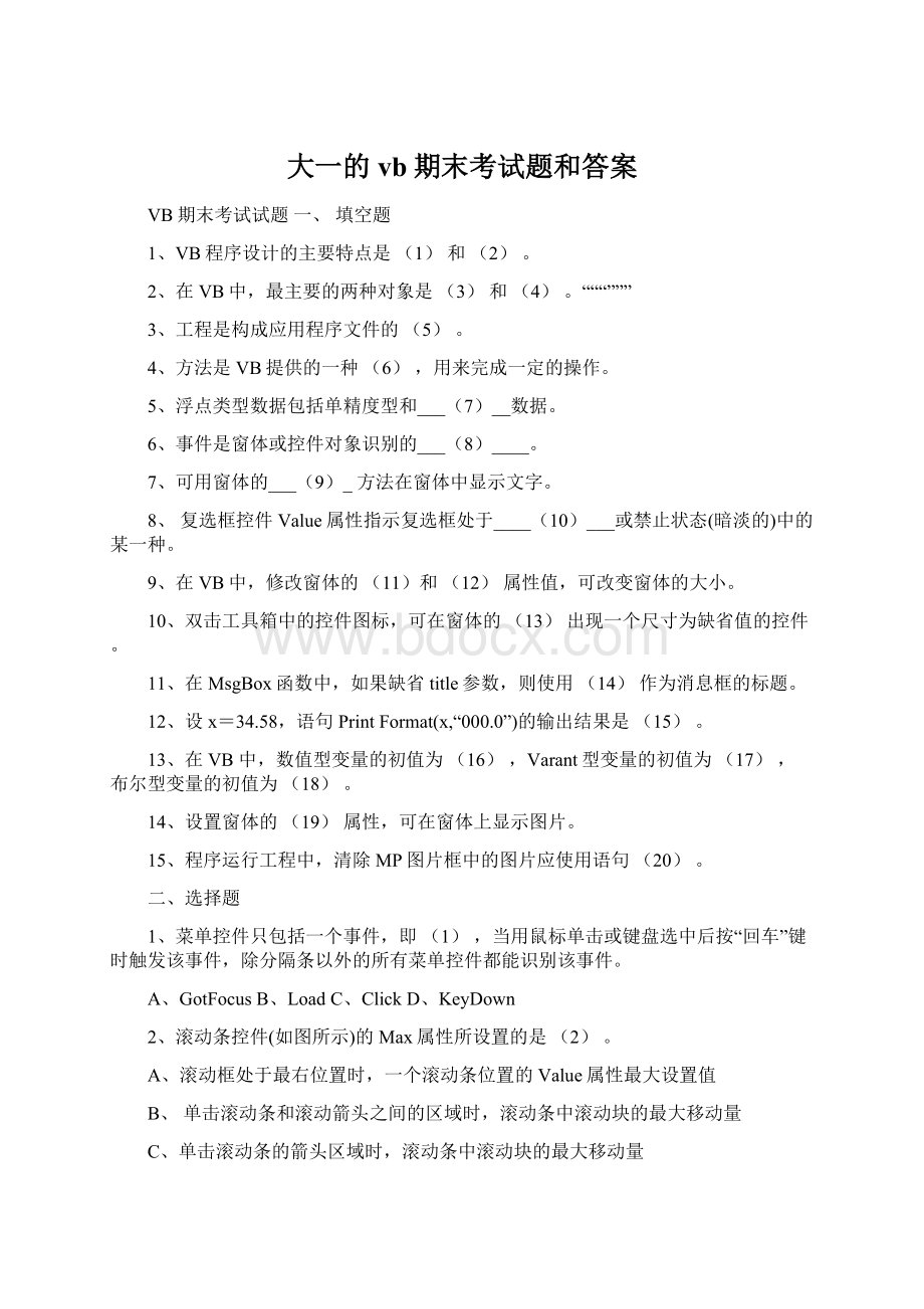 大一的vb期末考试题和答案文档格式.docx_第1页