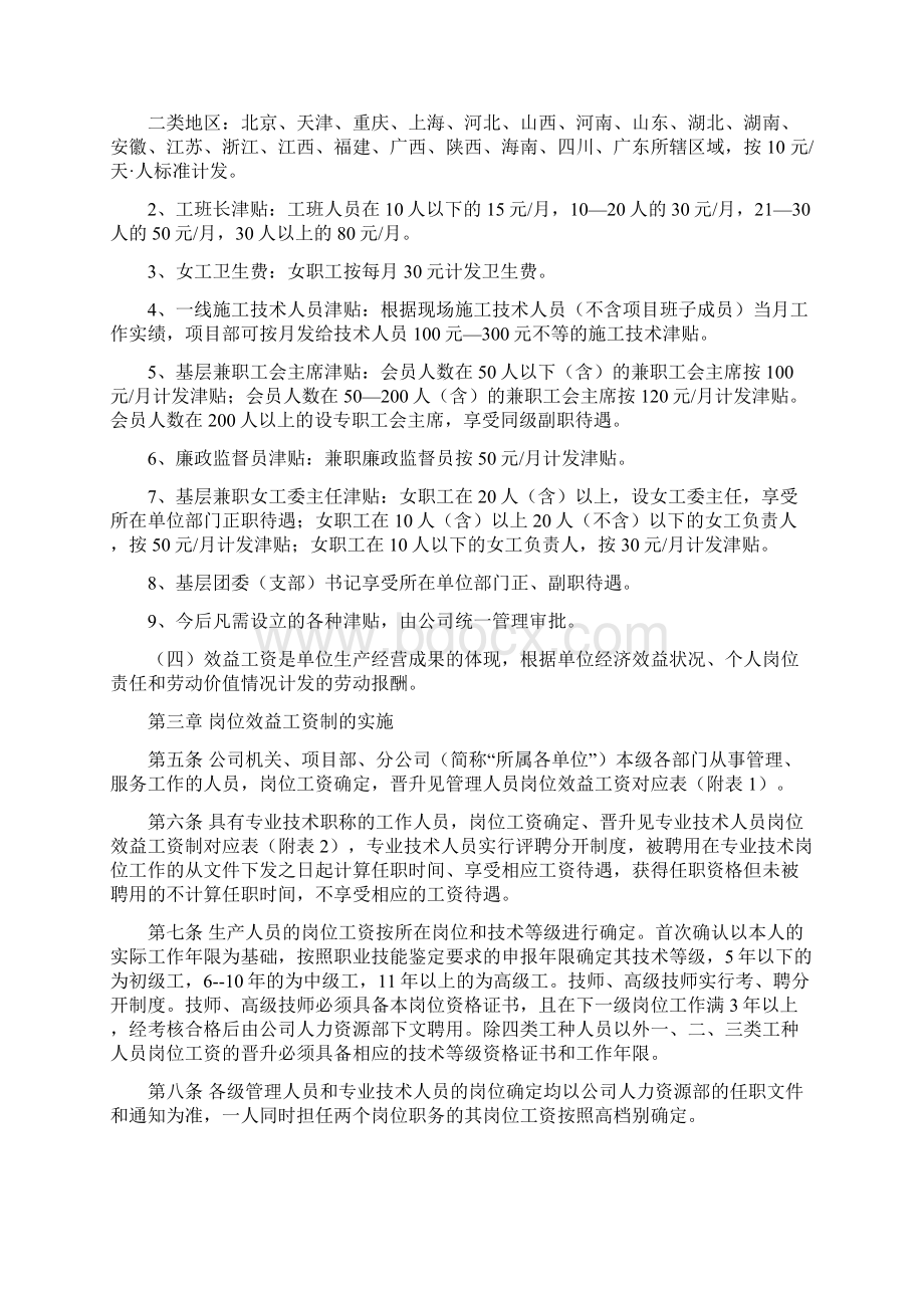 中铁绩效工资制度.docx_第2页