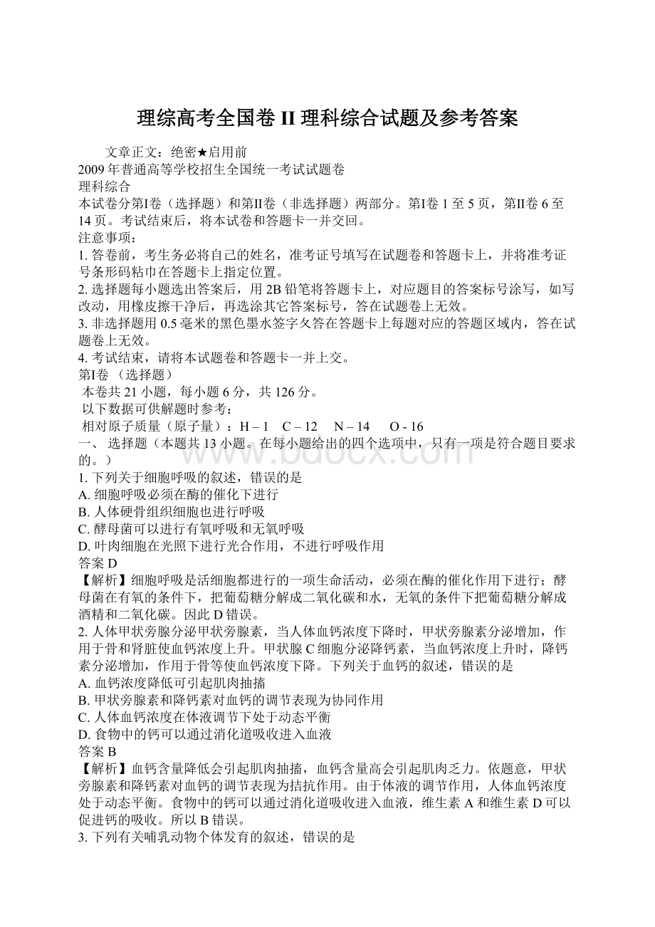 理综高考全国卷II理科综合试题及参考答案.docx_第1页