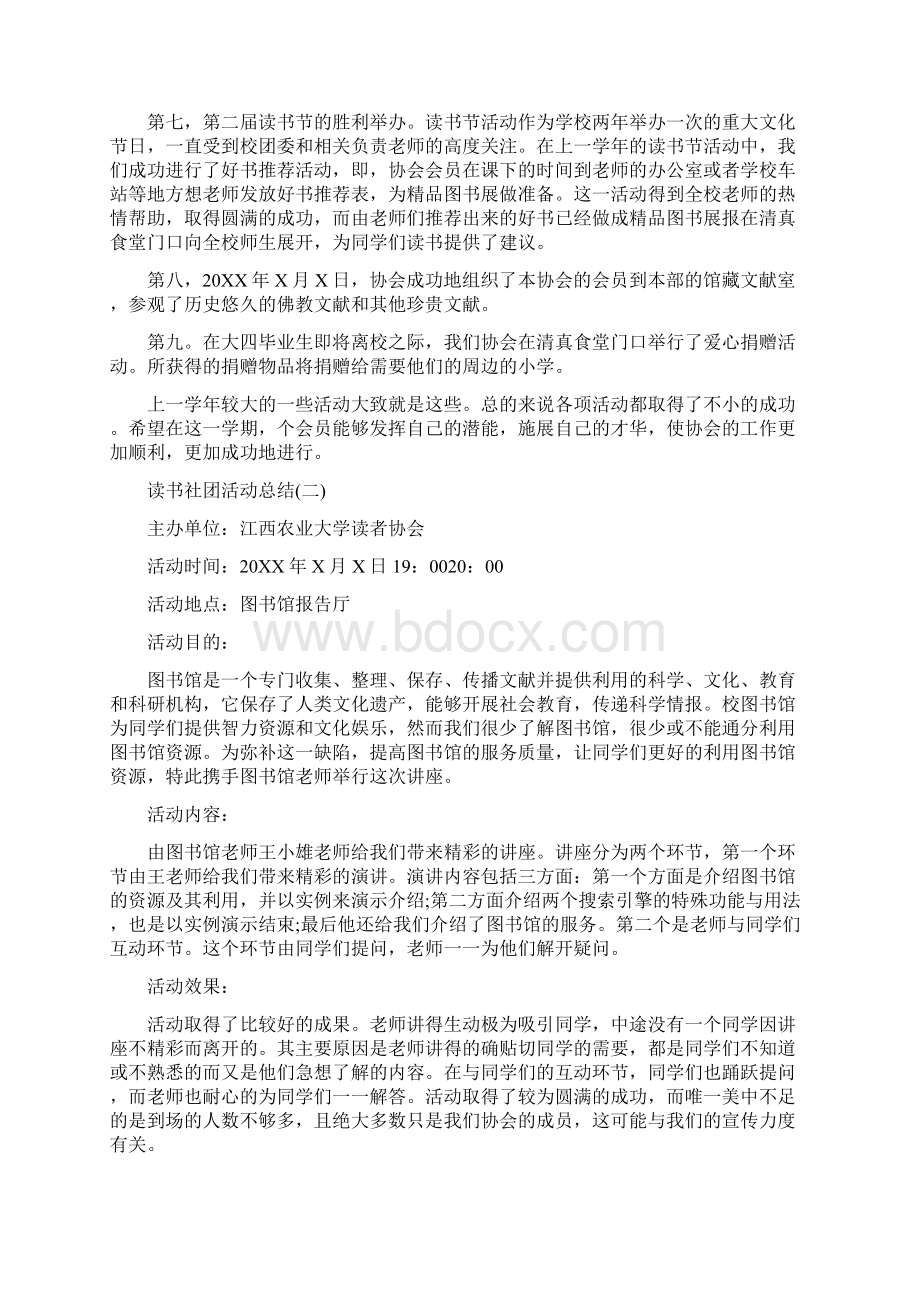 推荐16年读书社团活动总结范例7篇汇总推荐.docx_第2页