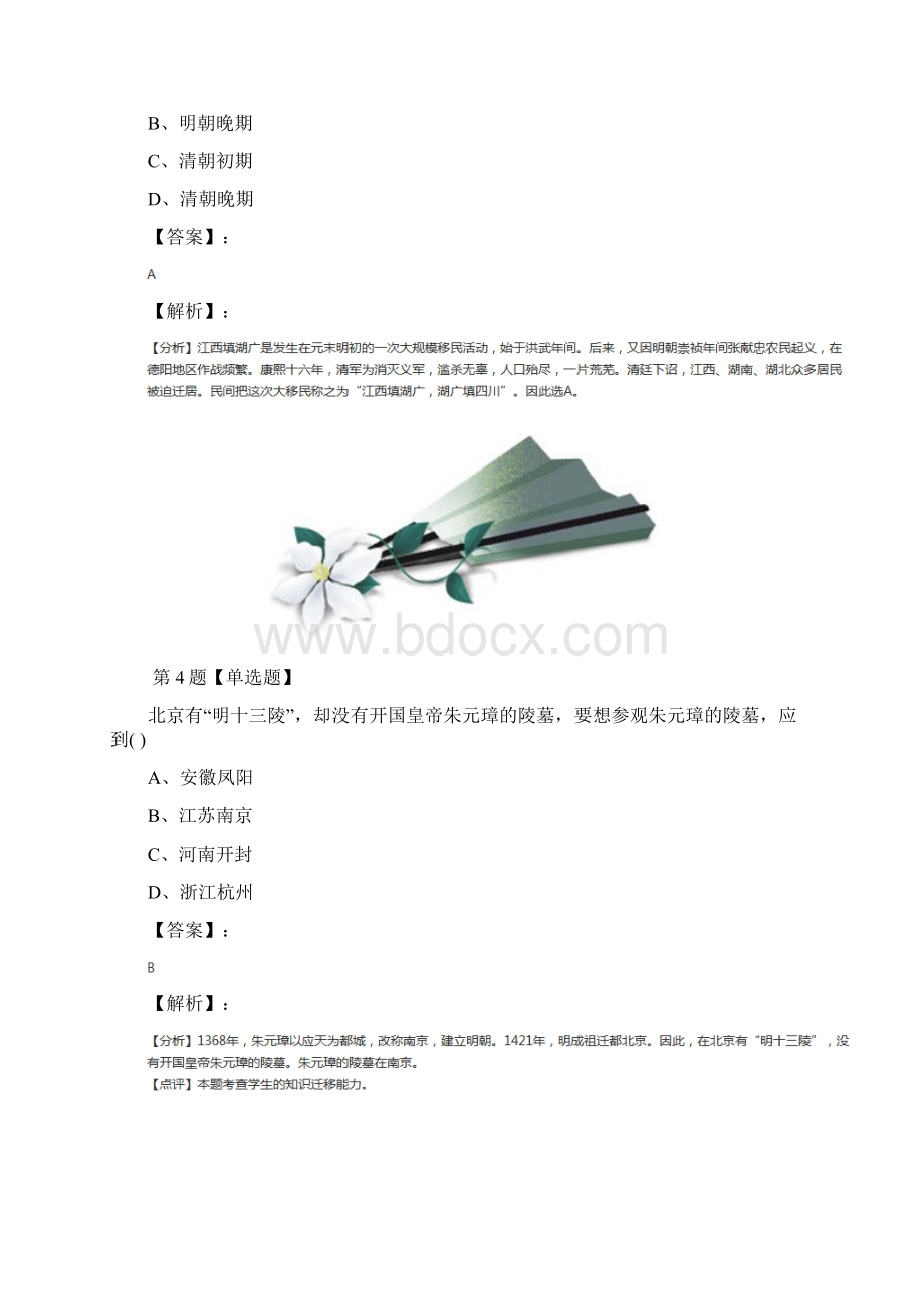 精选初中七年级下册历史第三单元 明清时期统一多民族国家的巩固与发展第14课 明朝的统治人教部编版Word格式文档下载.docx_第3页