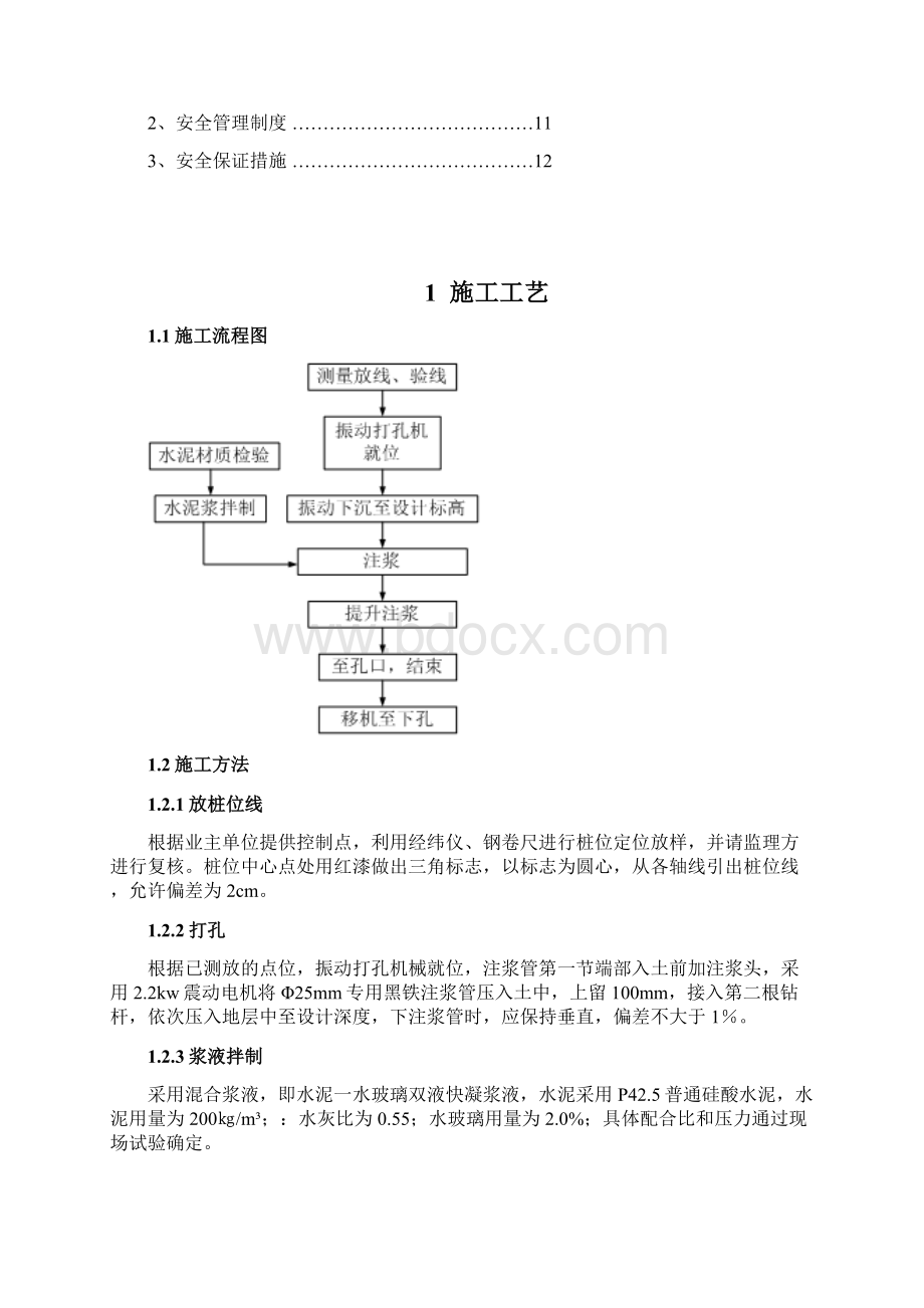 压密注浆专项施工方案.docx_第2页