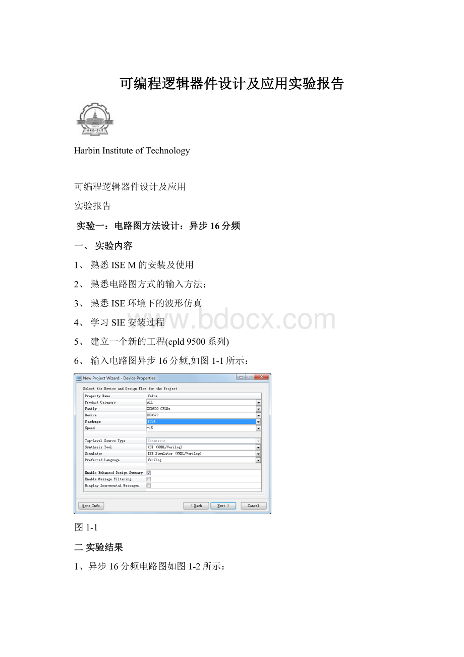 可编程逻辑器件设计及应用实验报告Word格式.docx