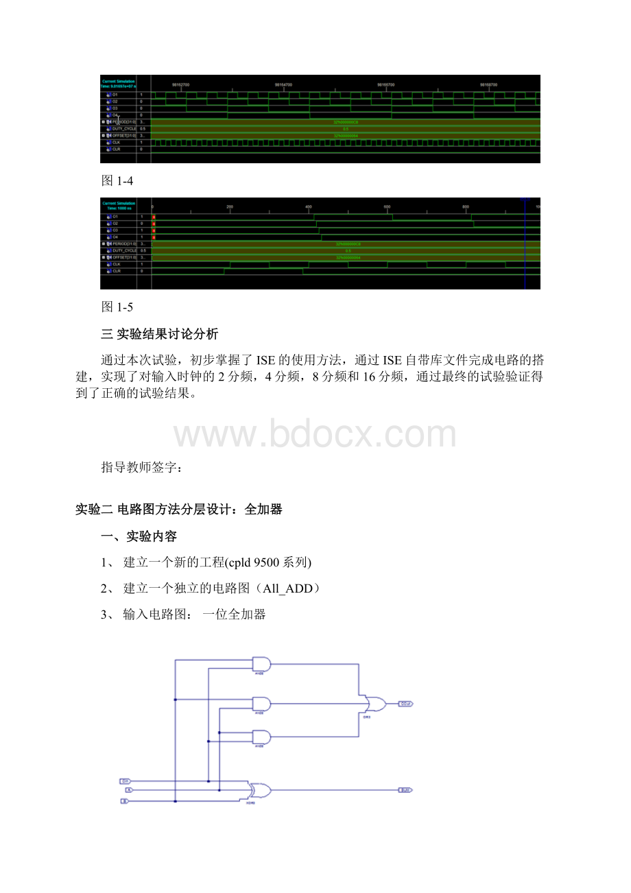 可编程逻辑器件设计及应用实验报告.docx_第3页