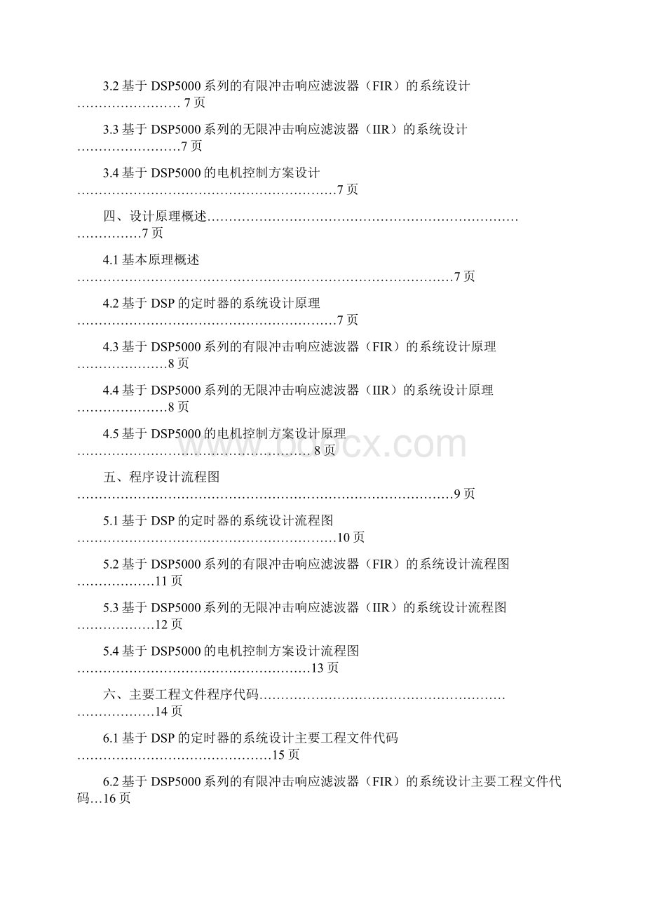 DSP原理及其应用技术课程设计报告.docx_第2页