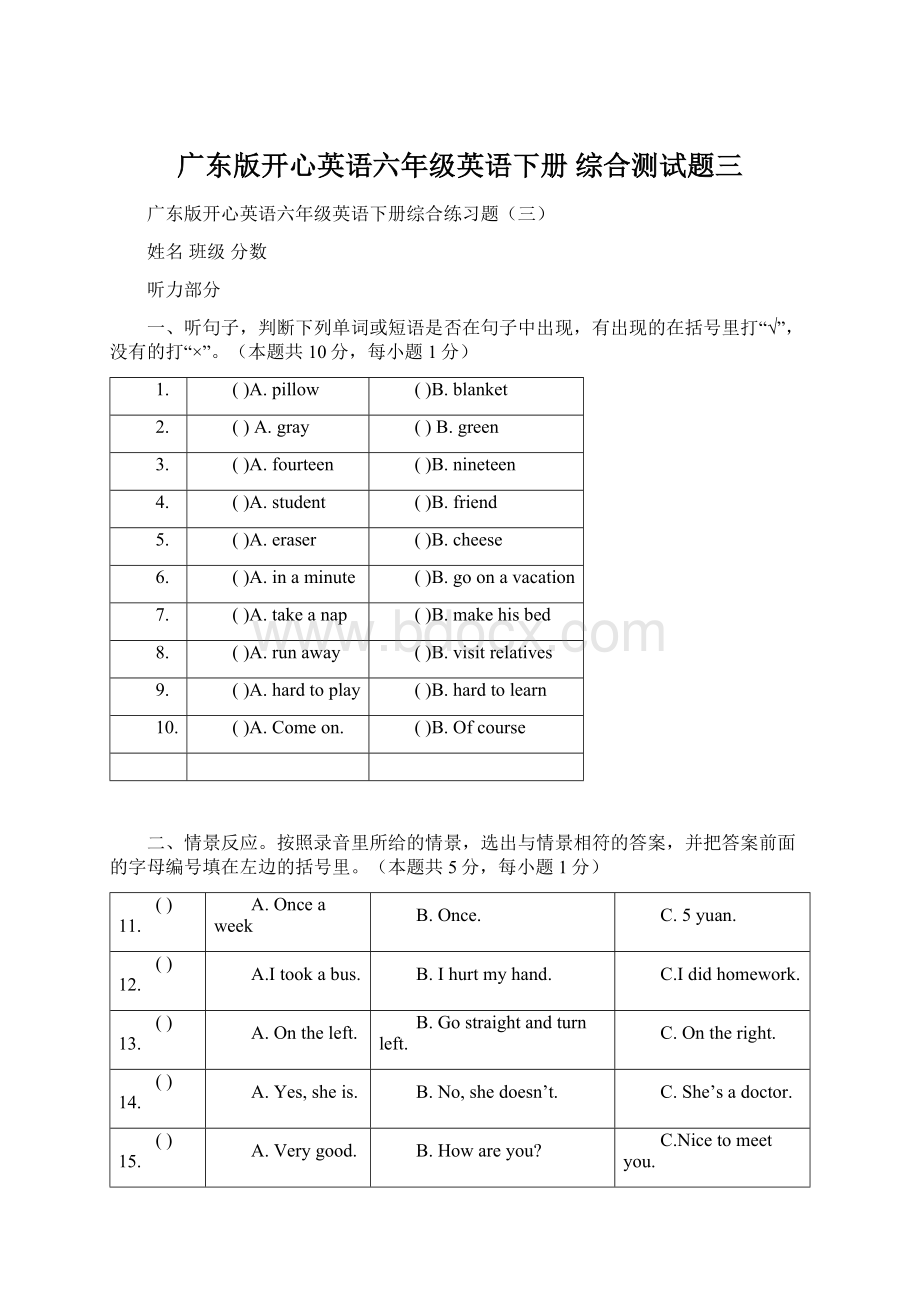 广东版开心英语六年级英语下册 综合测试题三.docx