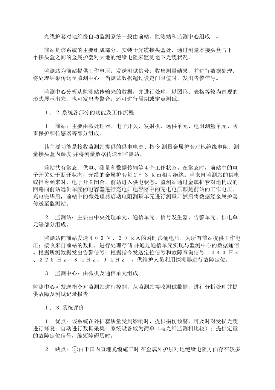 光缆线路监测系统的原理及应用Word文档下载推荐.docx_第3页