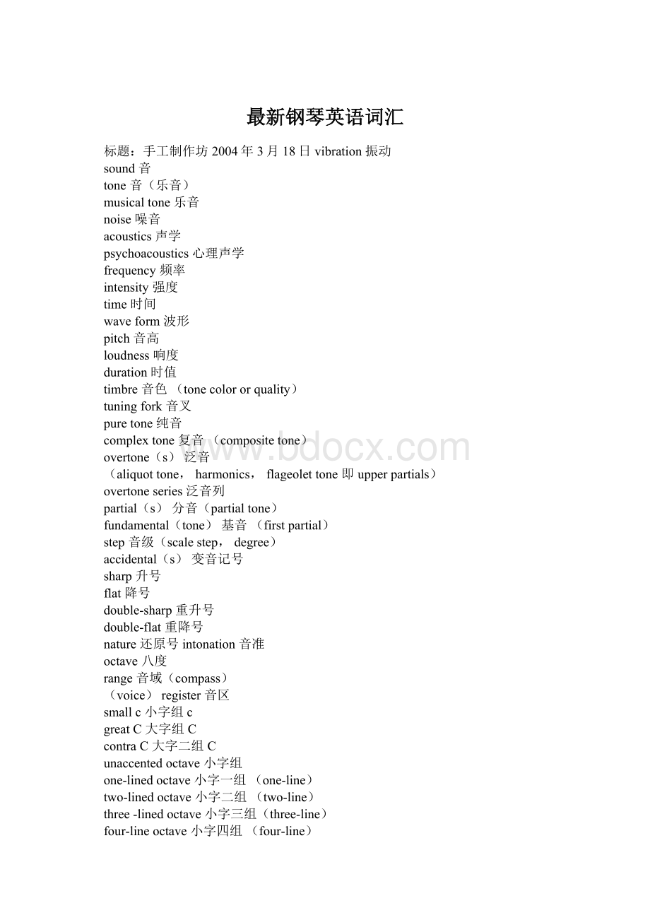 最新钢琴英语词汇.docx_第1页