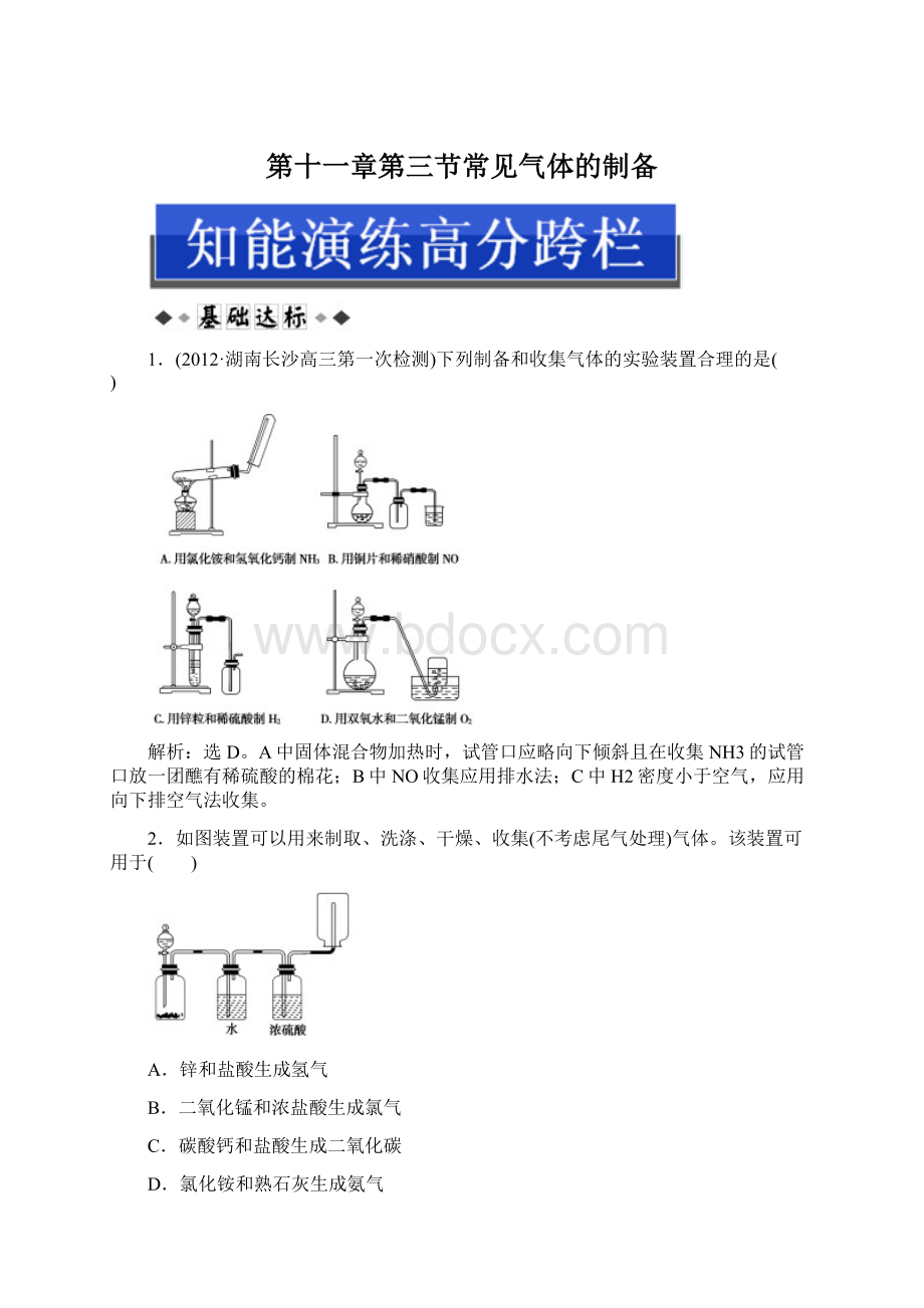 第十一章第三节常见气体的制备.docx