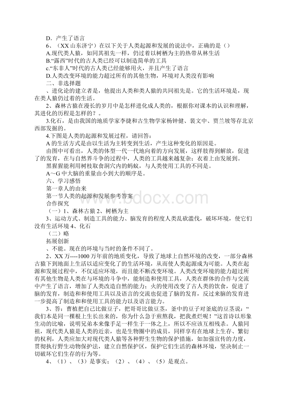 教育学习文章人教版七年级生物下册全套教案.docx_第3页