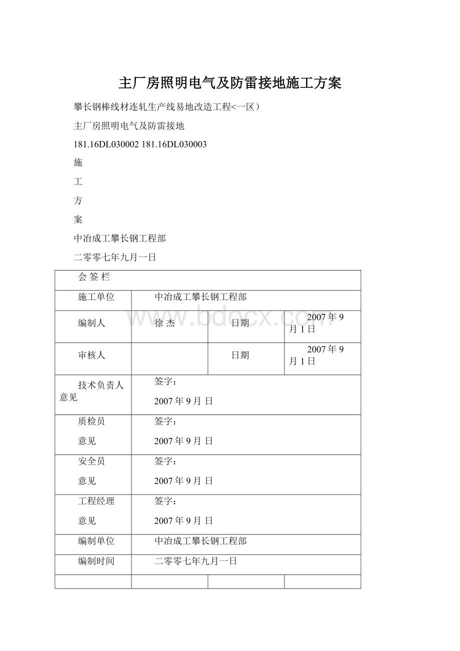 主厂房照明电气及防雷接地施工方案Word文档下载推荐.docx