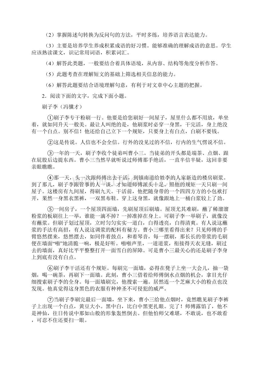 部编版五年级下册语文阅读理解专题练习及答案100.docx_第3页