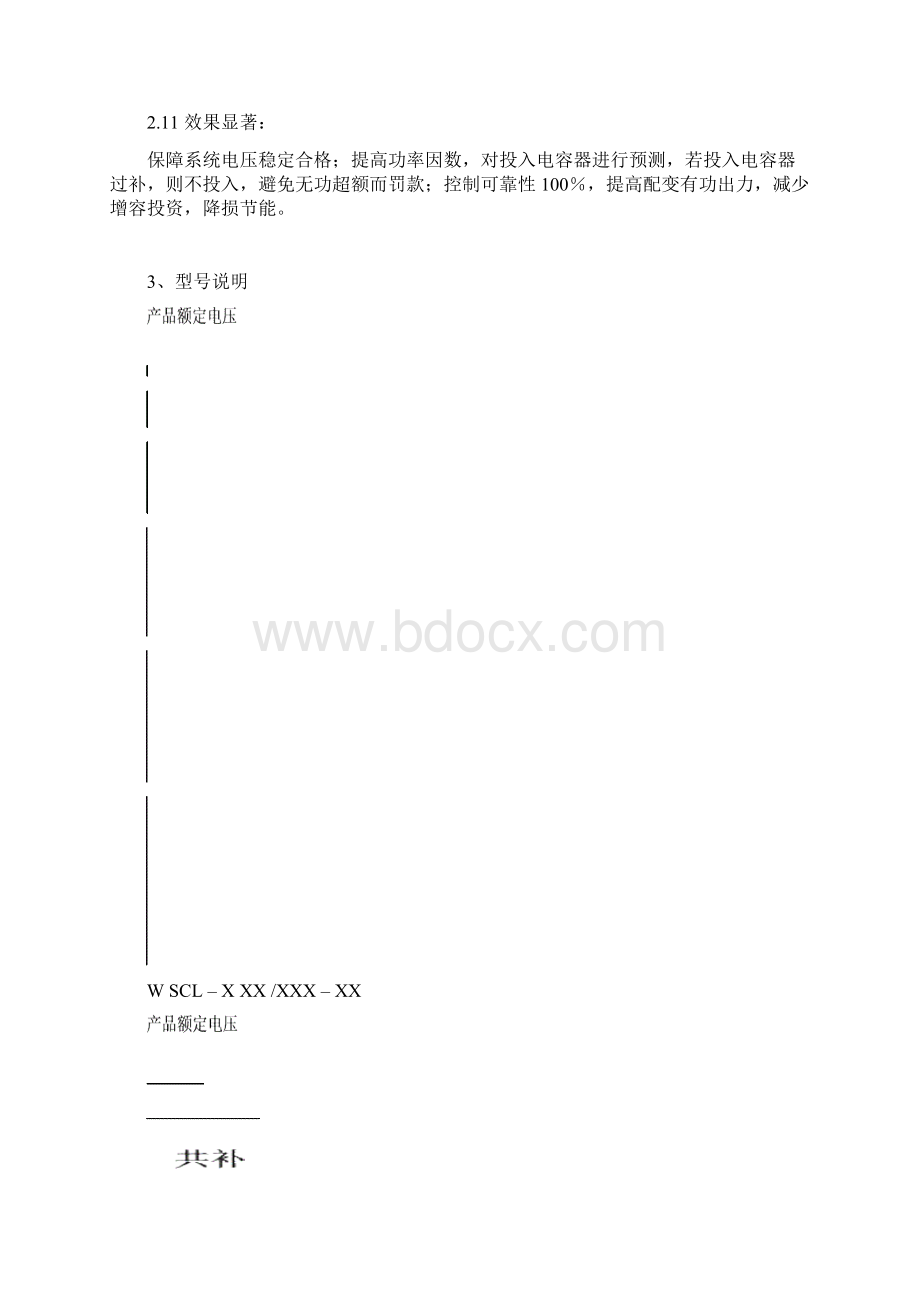 WSCL共补智能集成式谐波抑制电力电量补偿装置使用说明书1128.docx_第3页