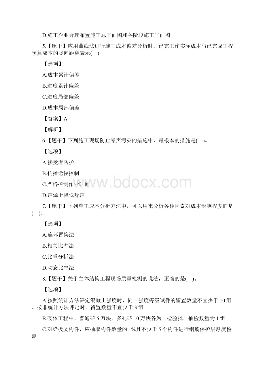 一级建造师考试《建设工程项目管理》真题及答案Word格式.docx_第2页