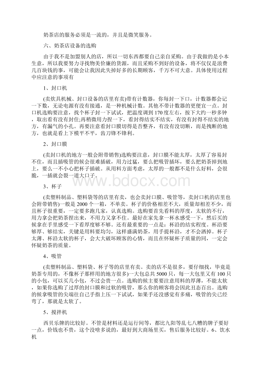 大学奶茶店创业计划书5篇Word格式文档下载.docx_第3页