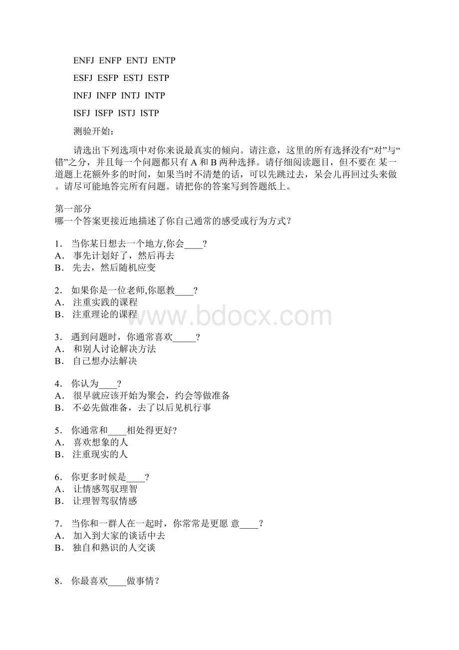 mbti人格测验量表.docx_第2页