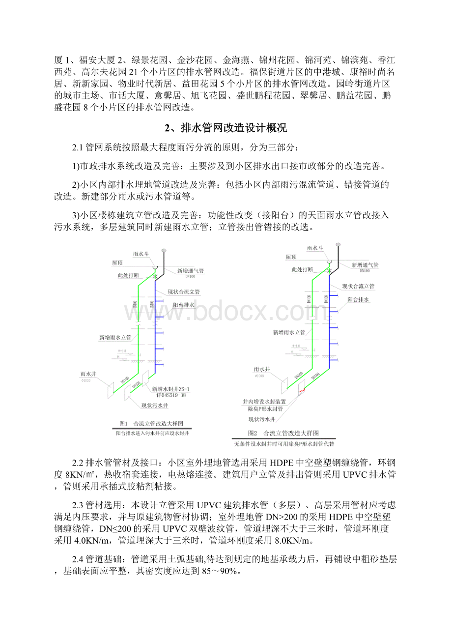 福田区排水管网正本清源工程立管改造吊篮专项施工方案Word文档格式.docx_第3页