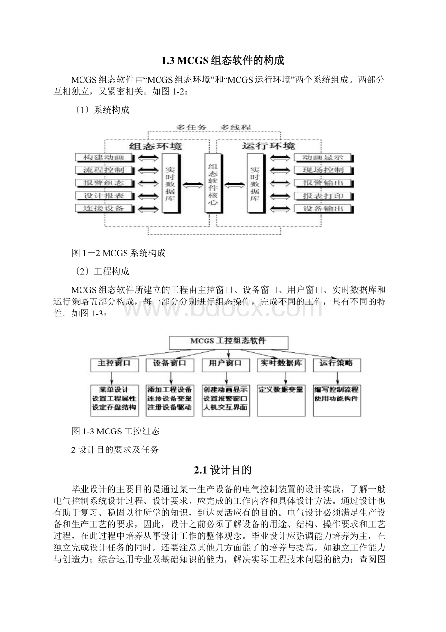 PLC及MCGSMCGS组态软件具有动画显示流程控制数据采集设备控制与输出工程报表数据与曲线等强大功.docx_第3页