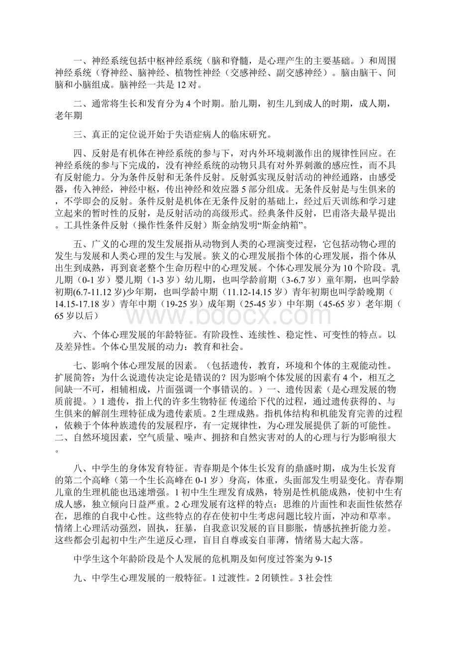 辽宁省中学教师资格证《教育心理学》要点.docx_第2页