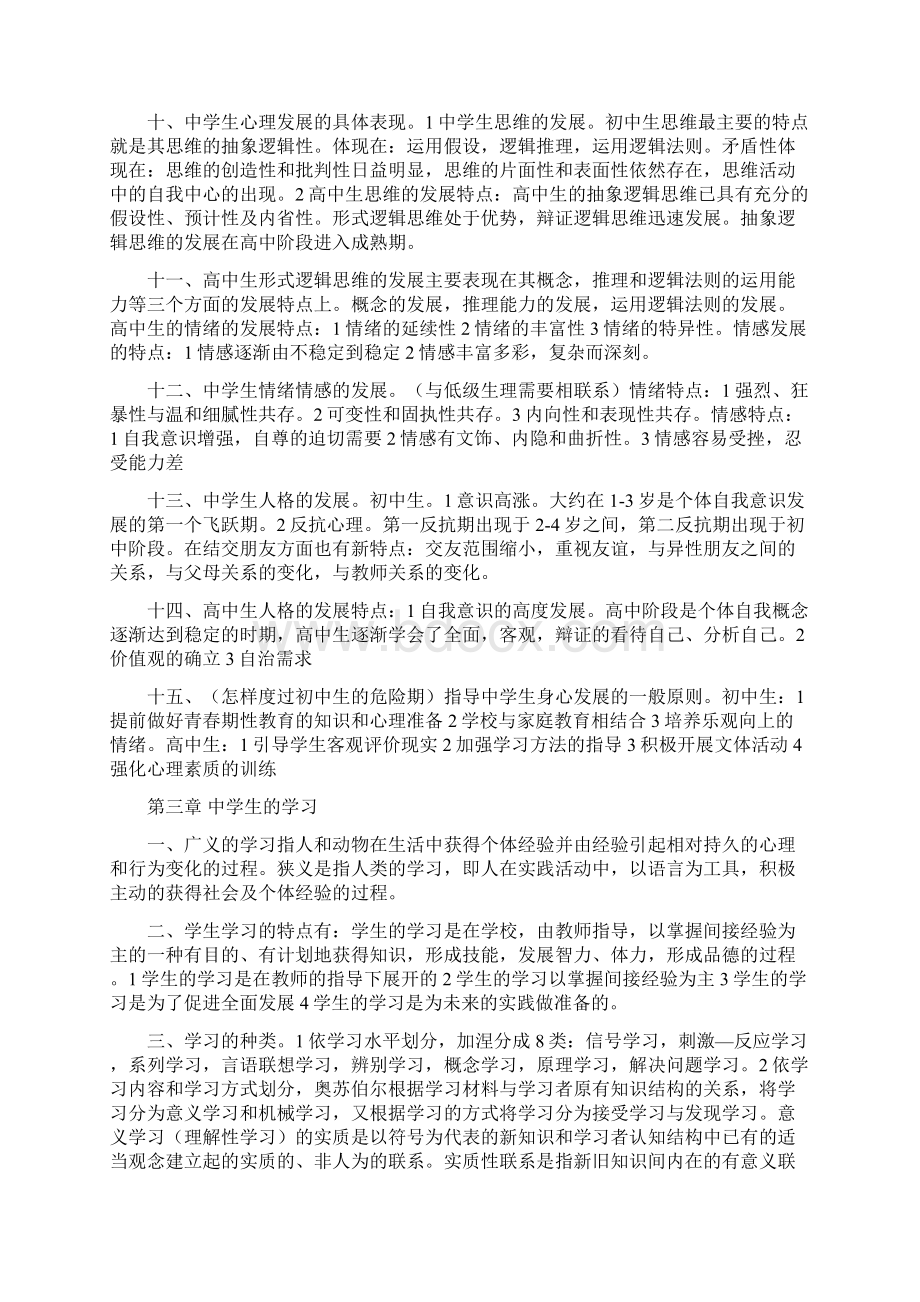 辽宁省中学教师资格证《教育心理学》要点Word文件下载.docx_第3页