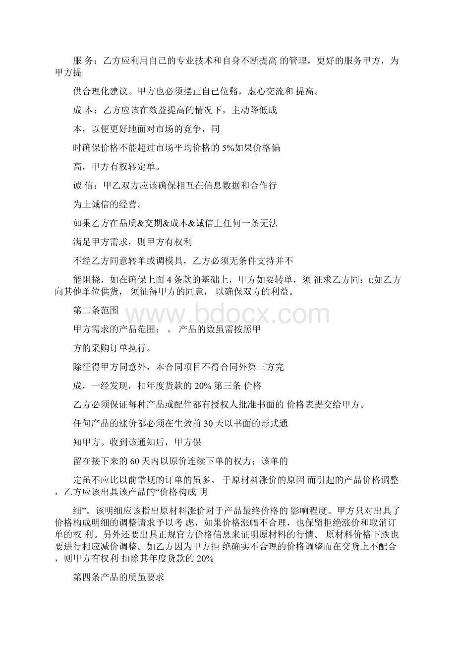 外协合作协议书Word文档格式.docx_第2页