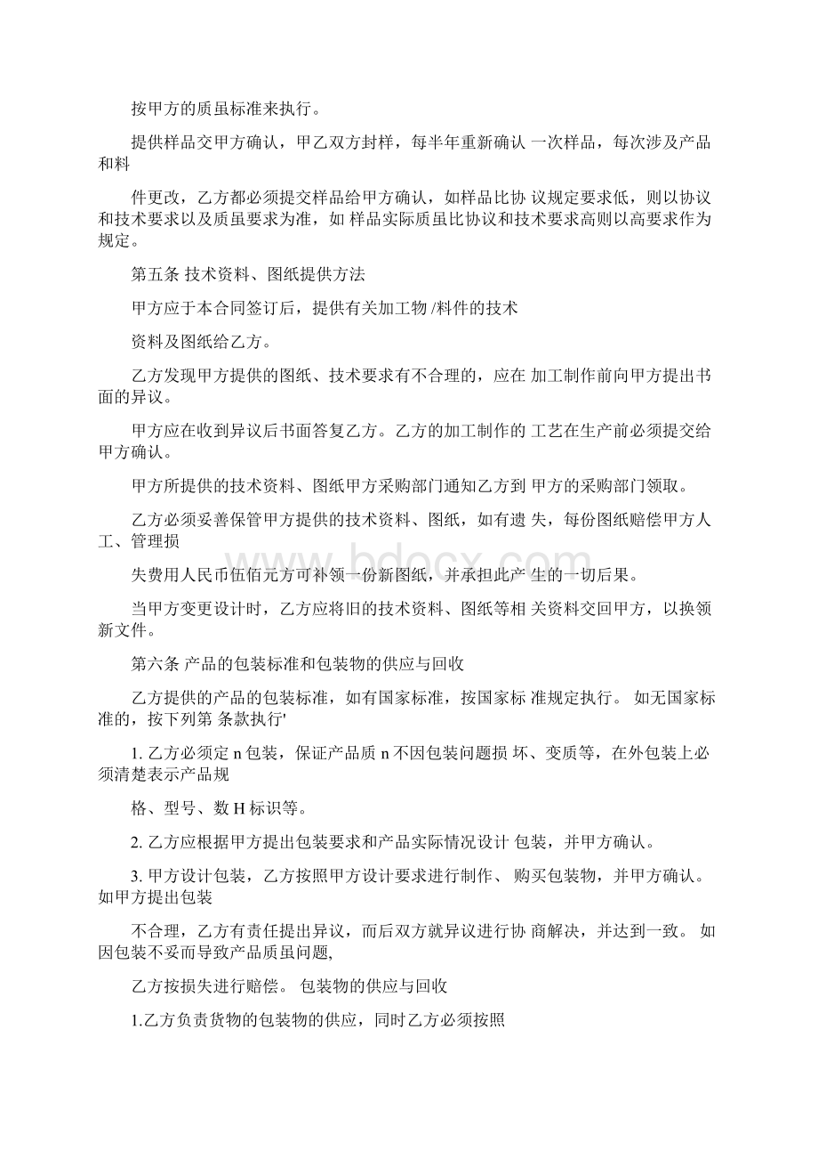 外协合作协议书Word文档格式.docx_第3页