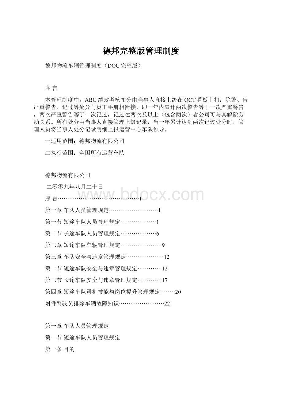 德邦完整版管理制度.docx_第1页