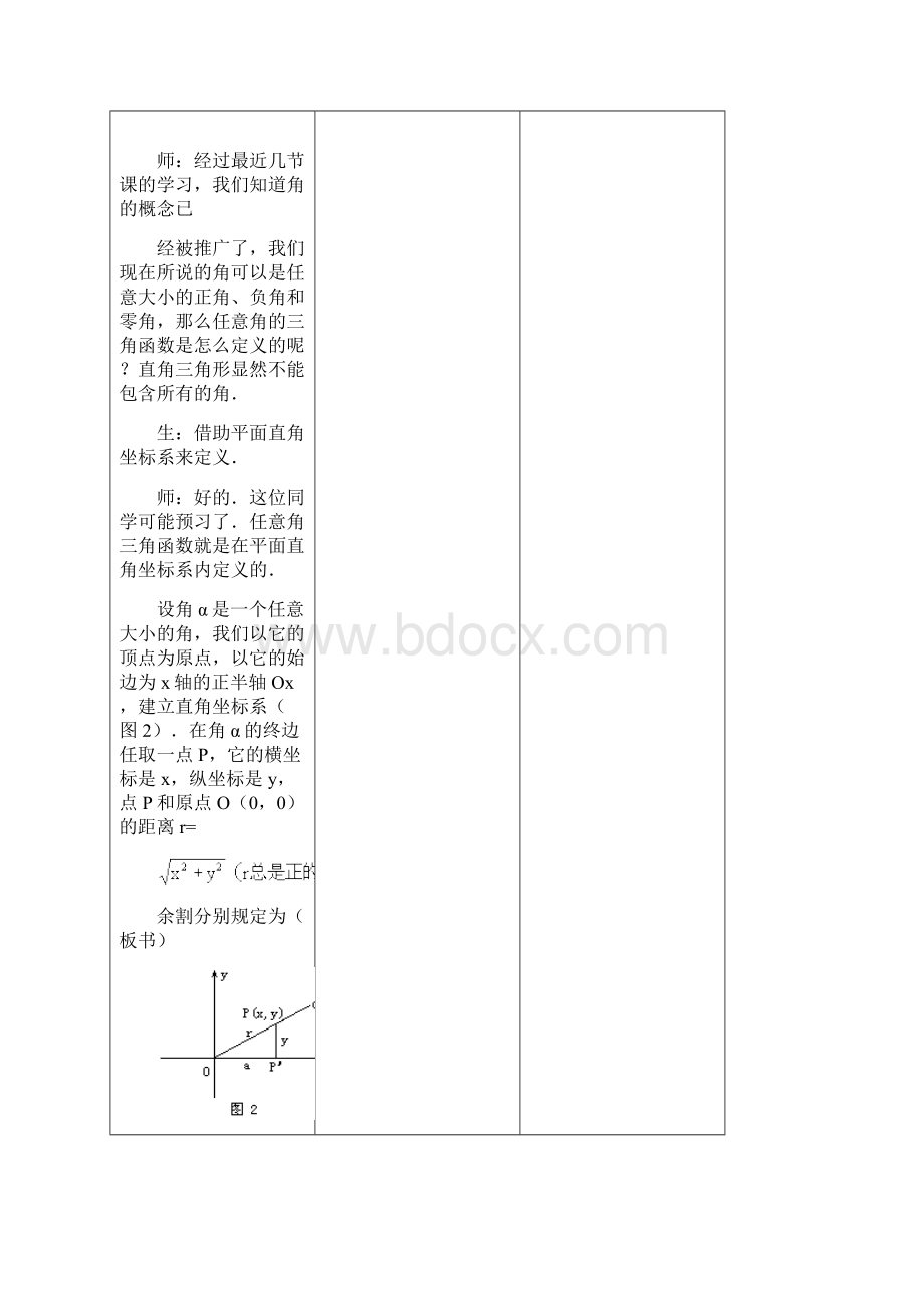 任意角的三角函数第12周3Word文件下载.docx_第3页