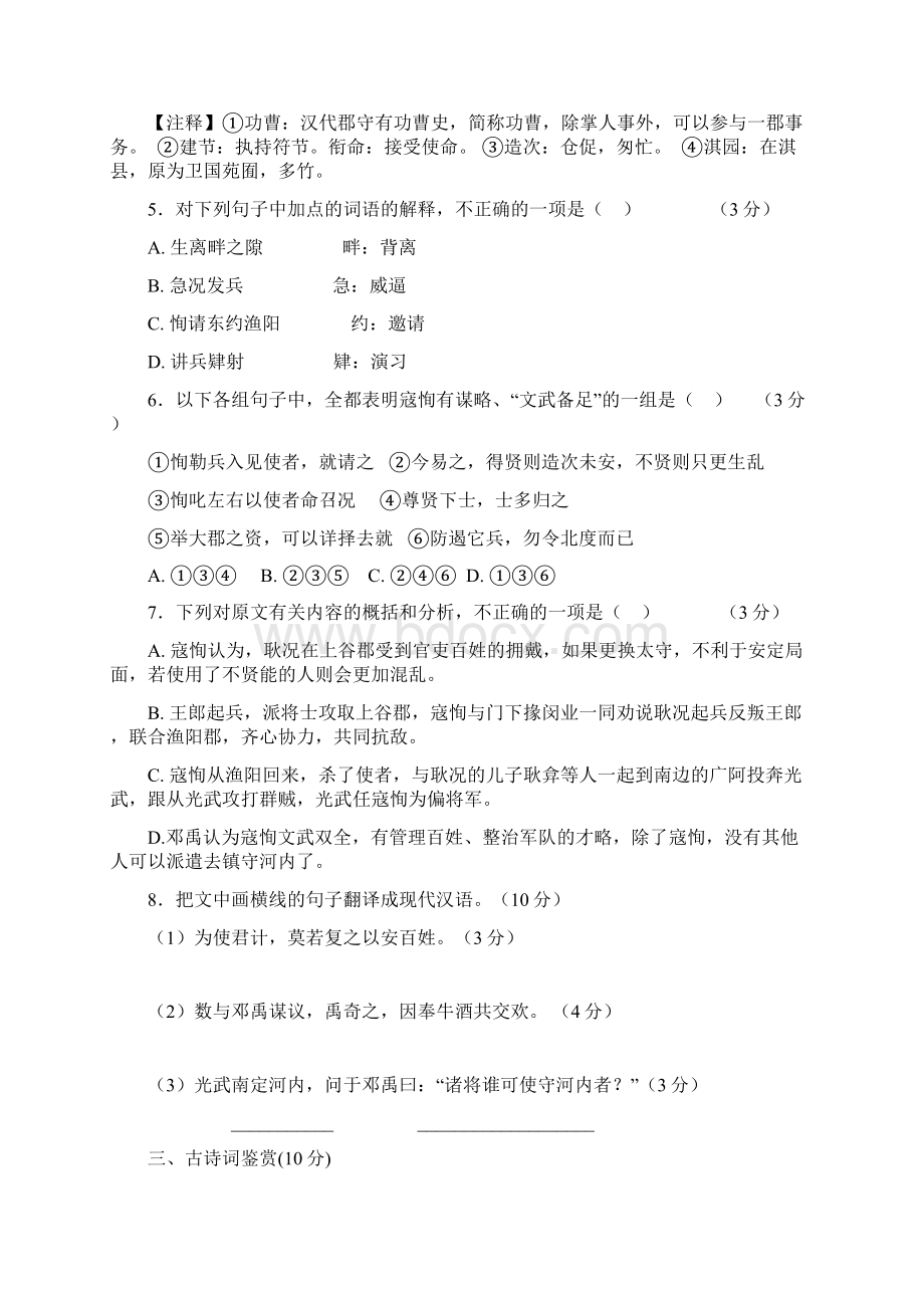 江苏省南京市建邺高级中学届高三上学期期中考试.docx_第3页