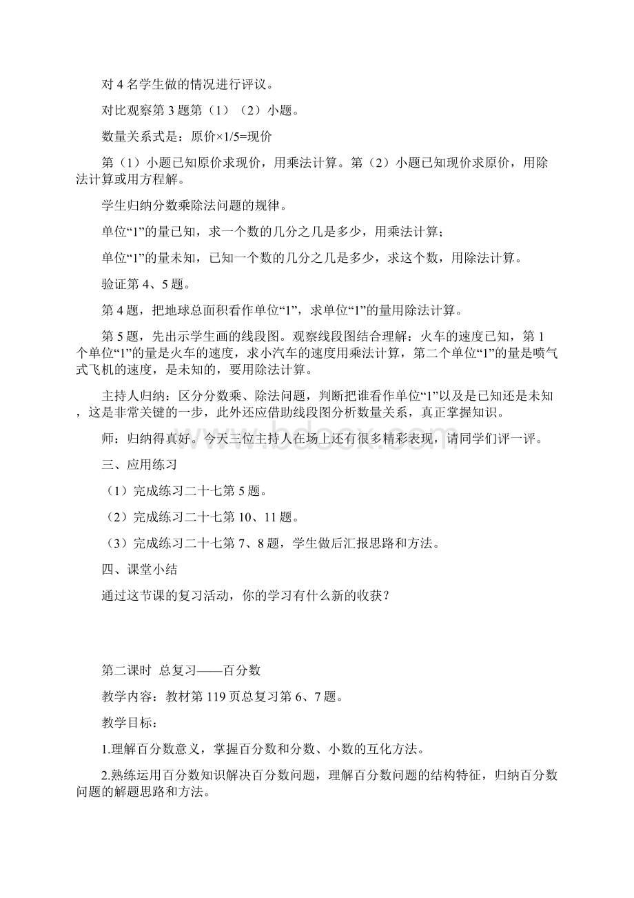 人教版六年级数学上册总复习教案 1.docx_第3页