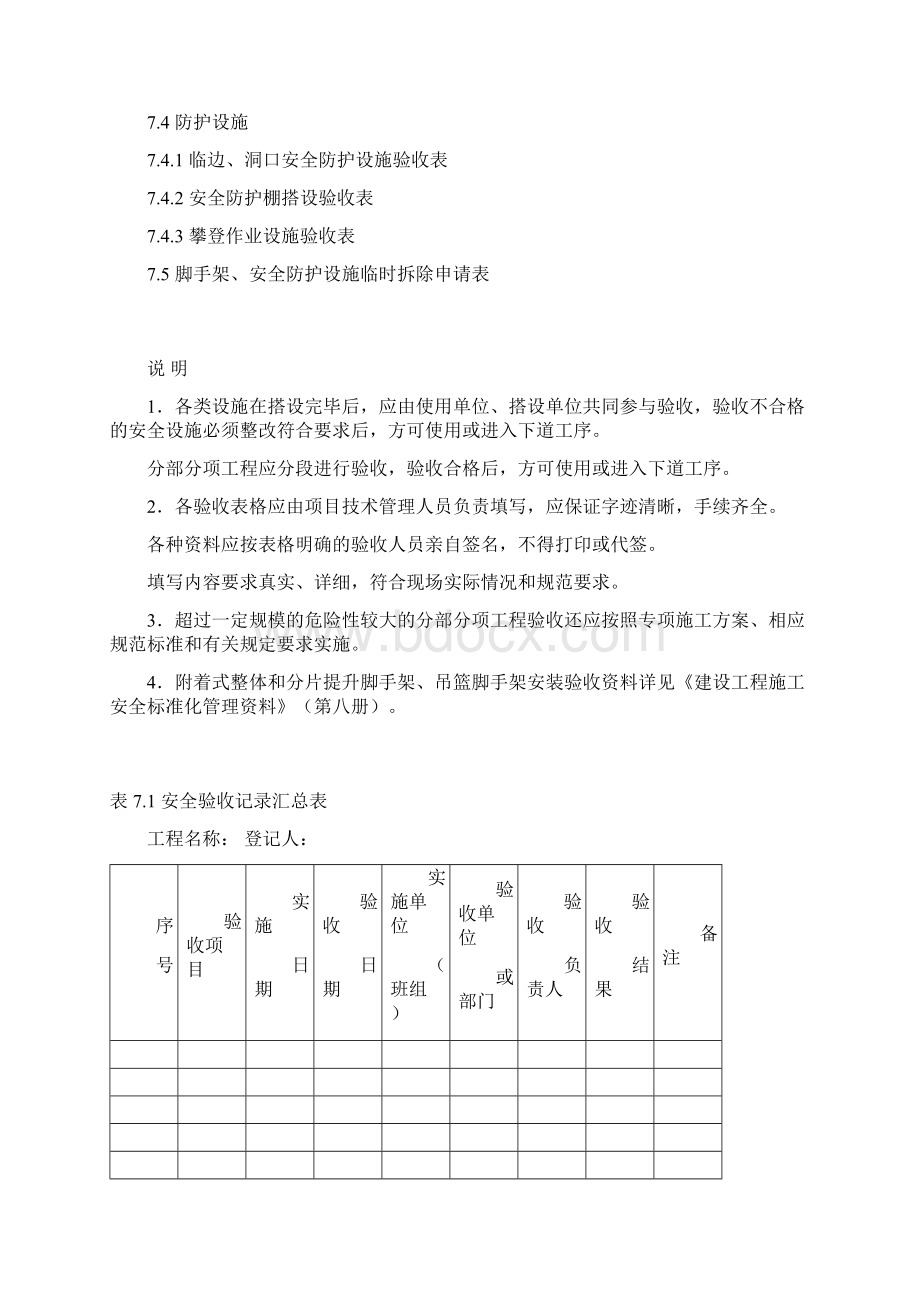 第七册 安全验收Word文档格式.docx_第2页