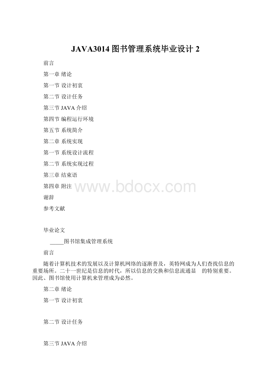 JAVA3014图书管理系统毕业设计2.docx
