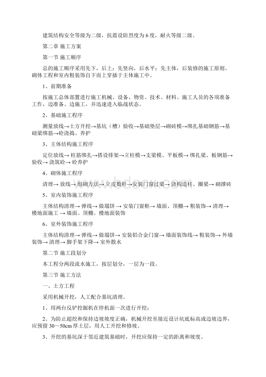 施工组织设计方案实训Word下载.docx_第3页