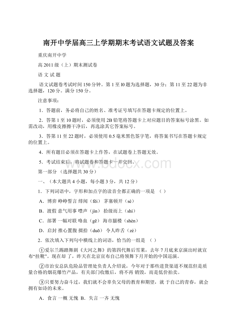 南开中学届高三上学期期末考试语文试题及答案.docx