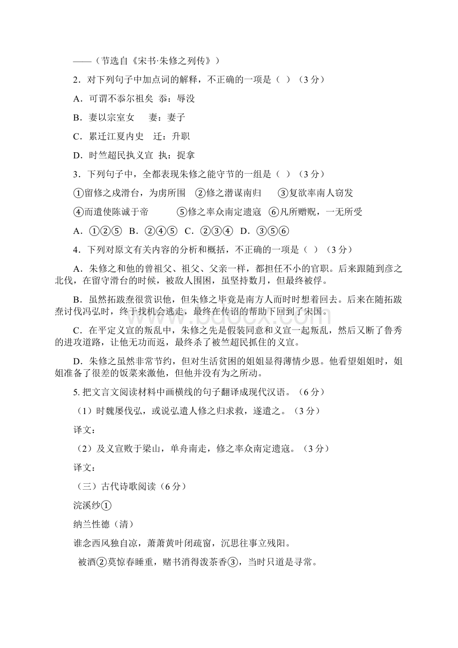 广东省深圳市普通高中届高考语文三轮复习冲刺模拟试题4Word下载.docx_第2页