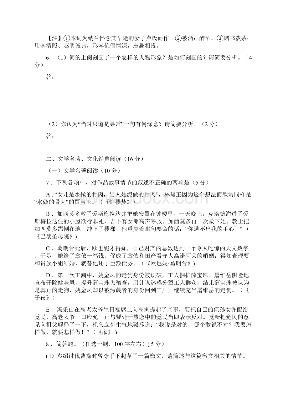 广东省深圳市普通高中届高考语文三轮复习冲刺模拟试题4Word下载.docx_第3页